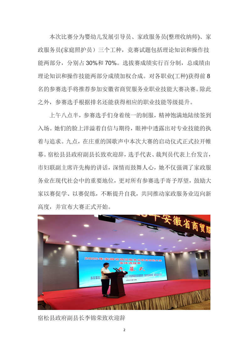 扬帆技能赛场 共筑家政辉煌_2.png