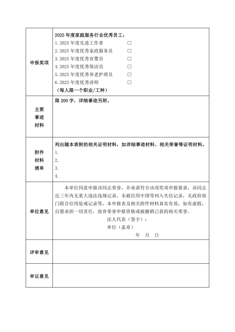 25年先进会员企业先进个人评选通知_6.png