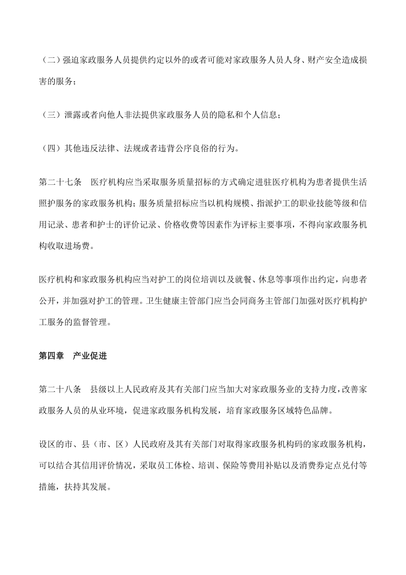 浙江省家政服务条例_10.png