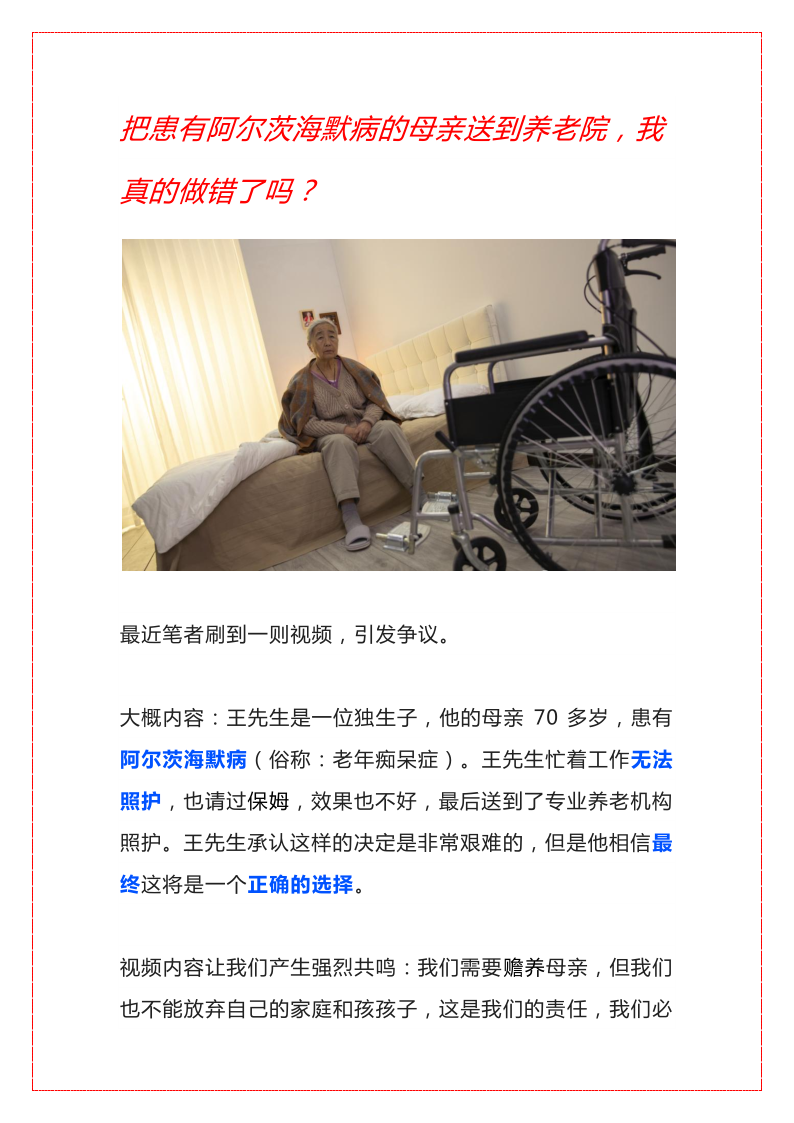 把患有阿尔茨海默病的母亲送到养老院_1.png