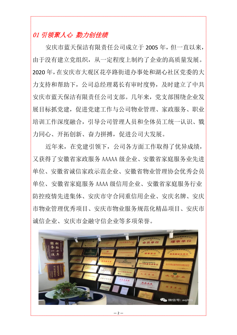 党建引领鼓干劲_2.png