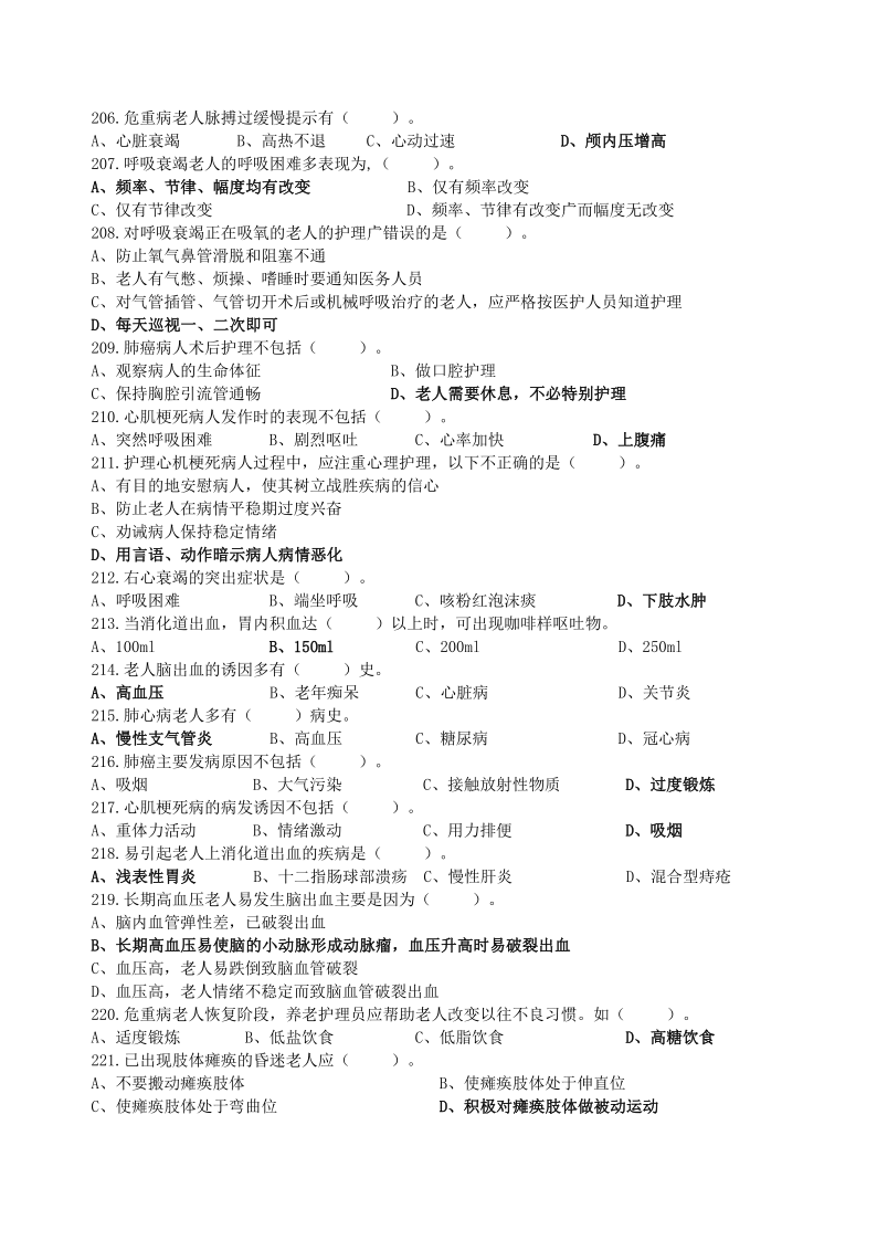 养老护理员高级理论知识题库_15.png