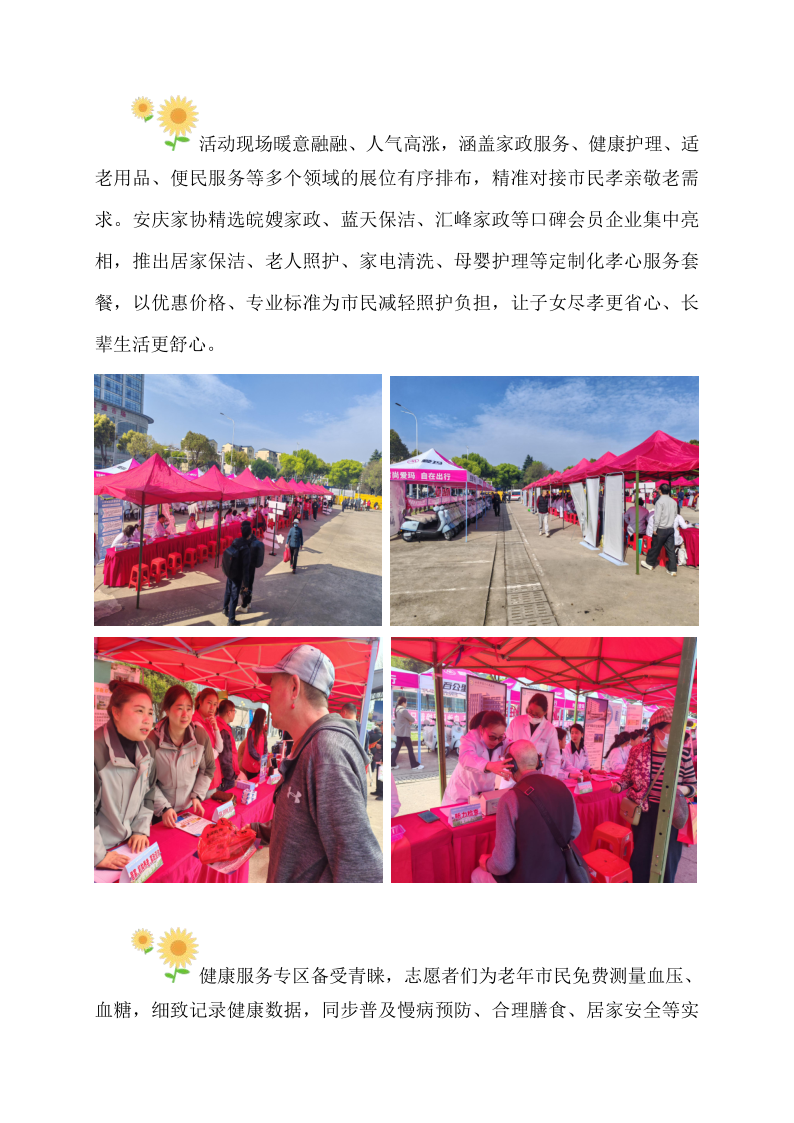安庆家协参加孝心消费主题市集活动_2.png