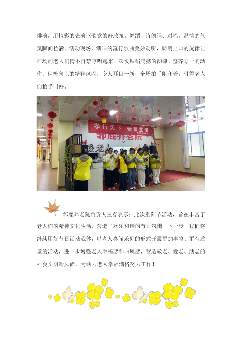 邻鹿养老院：情暖重阳，幸福满格!_2.png