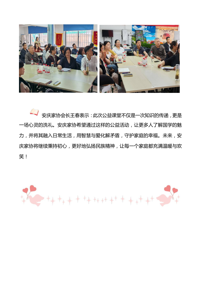 汲取国学智慧，点亮幸福人生_3.png