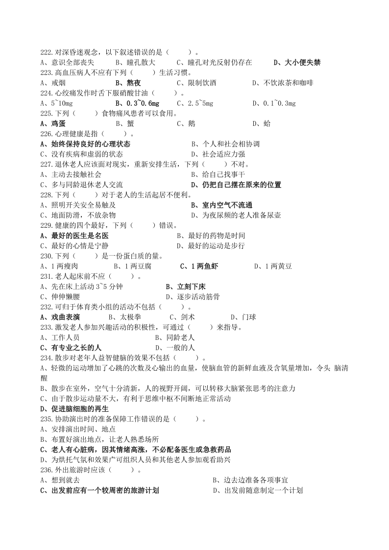 养老护理员高级理论知识题库_16.png