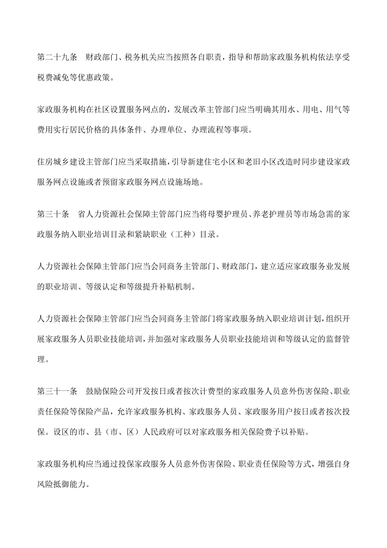 浙江省家政服务条例_11.png