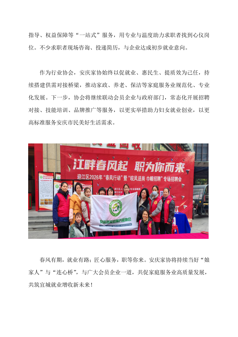 江畔春风起 职为你而来｜安庆家协携会员企业亮相迎江区巾帼招聘专场_3.png