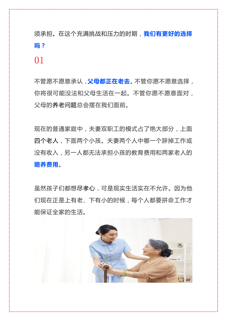 把患有阿尔茨海默病的母亲送到养老院_2.png