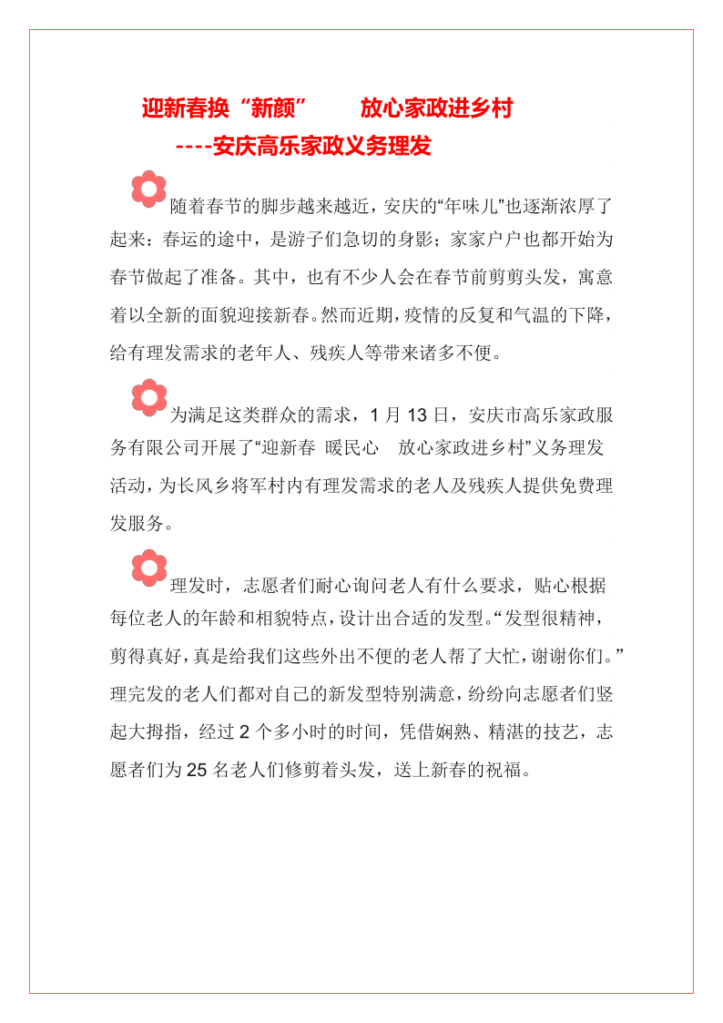 迎新春换“新颜”    放心家政进乡村_1.png