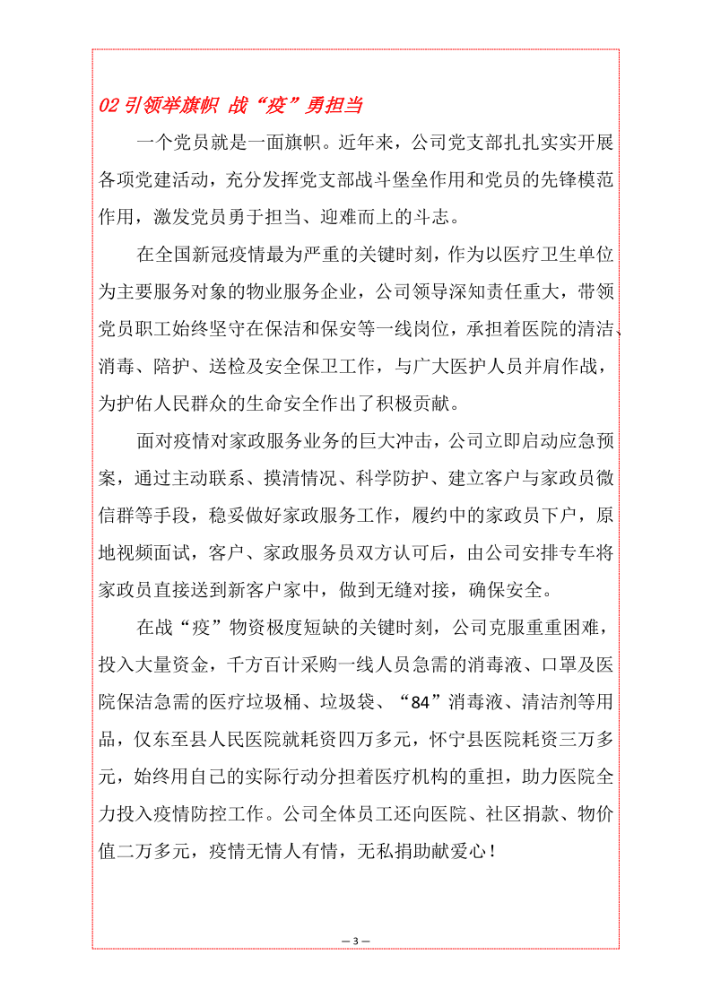 党建引领鼓干劲_3.png