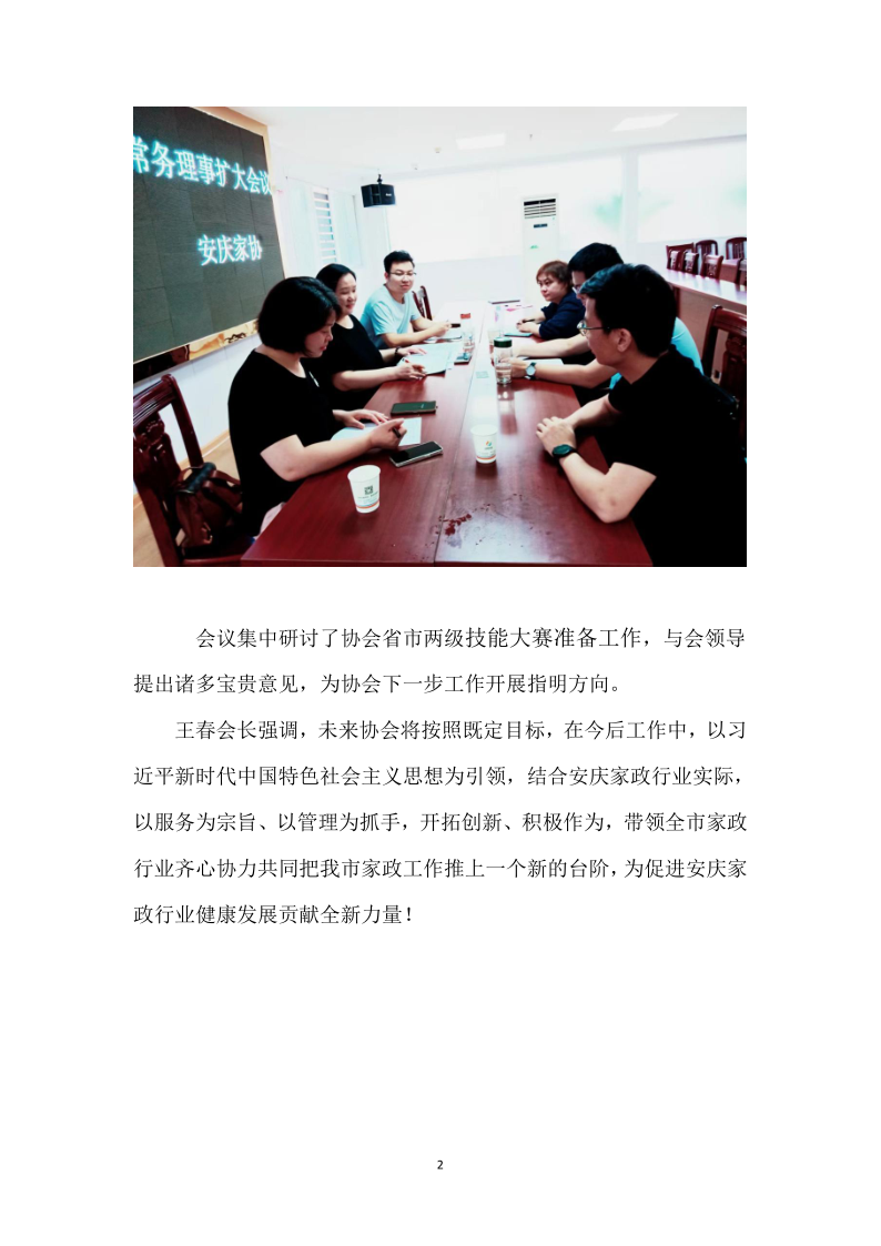 安庆家协：协会2024年二届二次常务理事扩大会议顺利召开_2.png