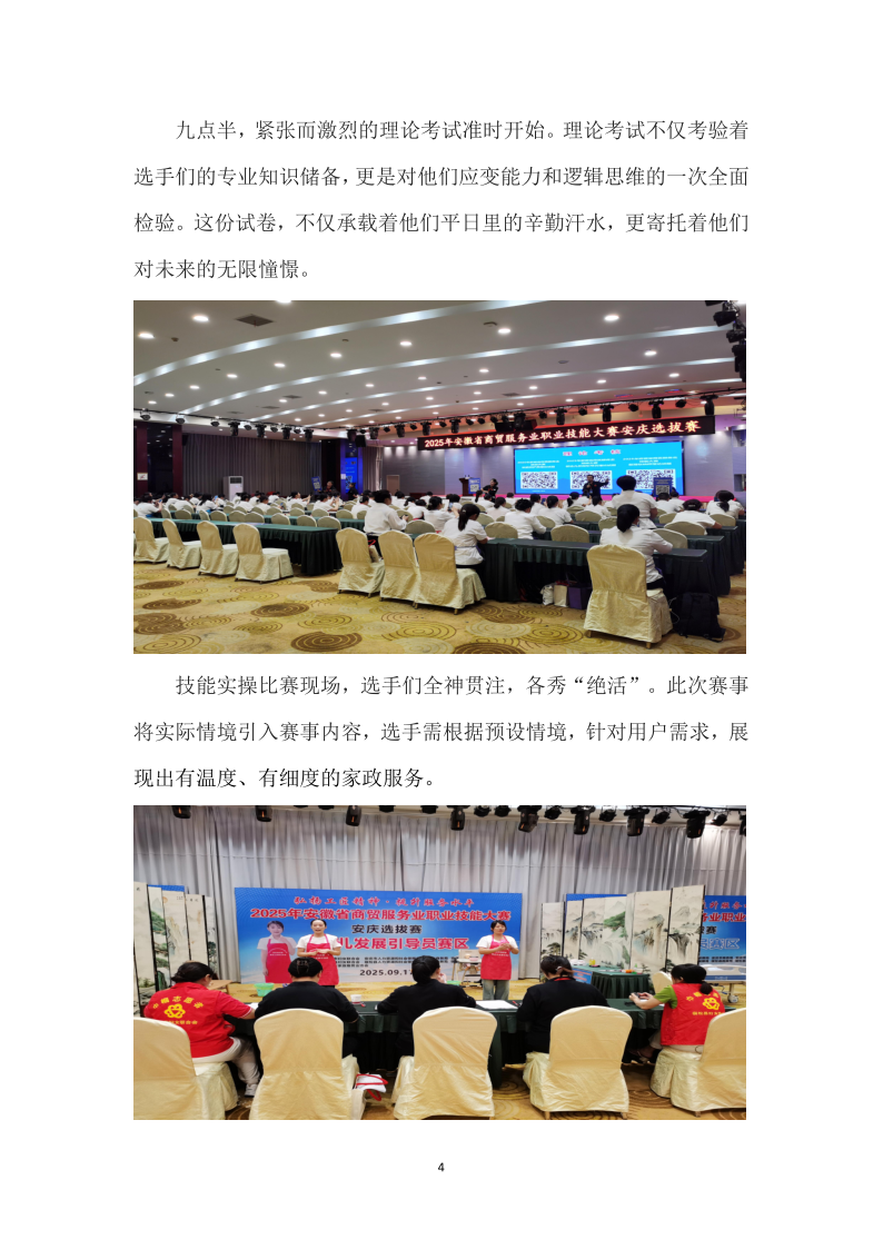 扬帆技能赛场 共筑家政辉煌_4.png