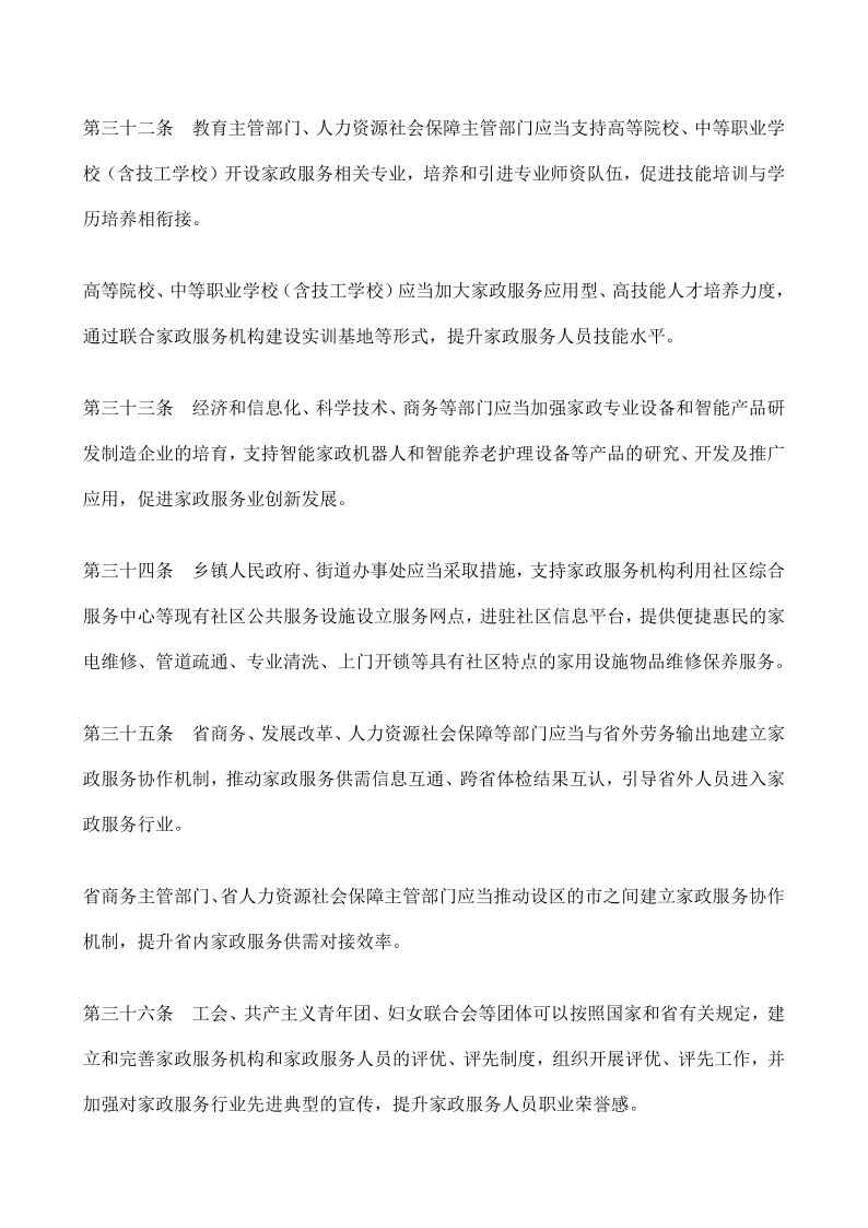 浙江省家政服务条例_12.png