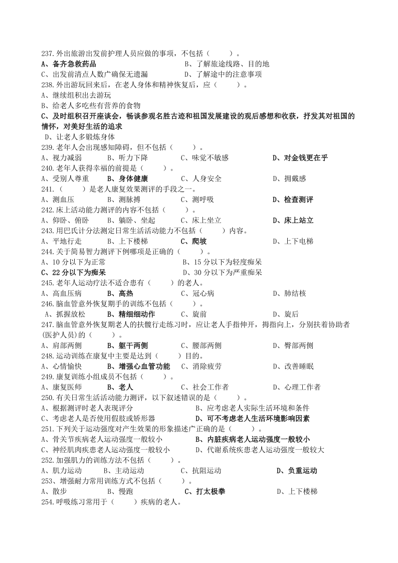 养老护理员高级理论知识题库_17.png
