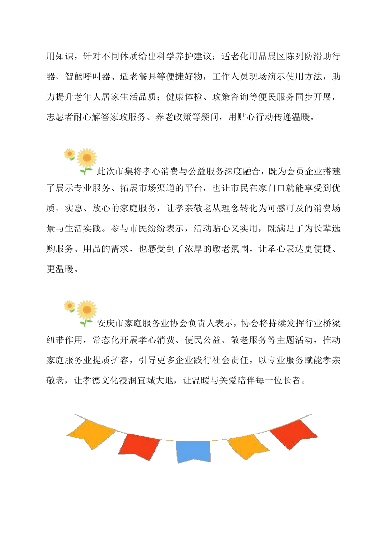 安庆家协参加孝心消费主题市集活动_3.png