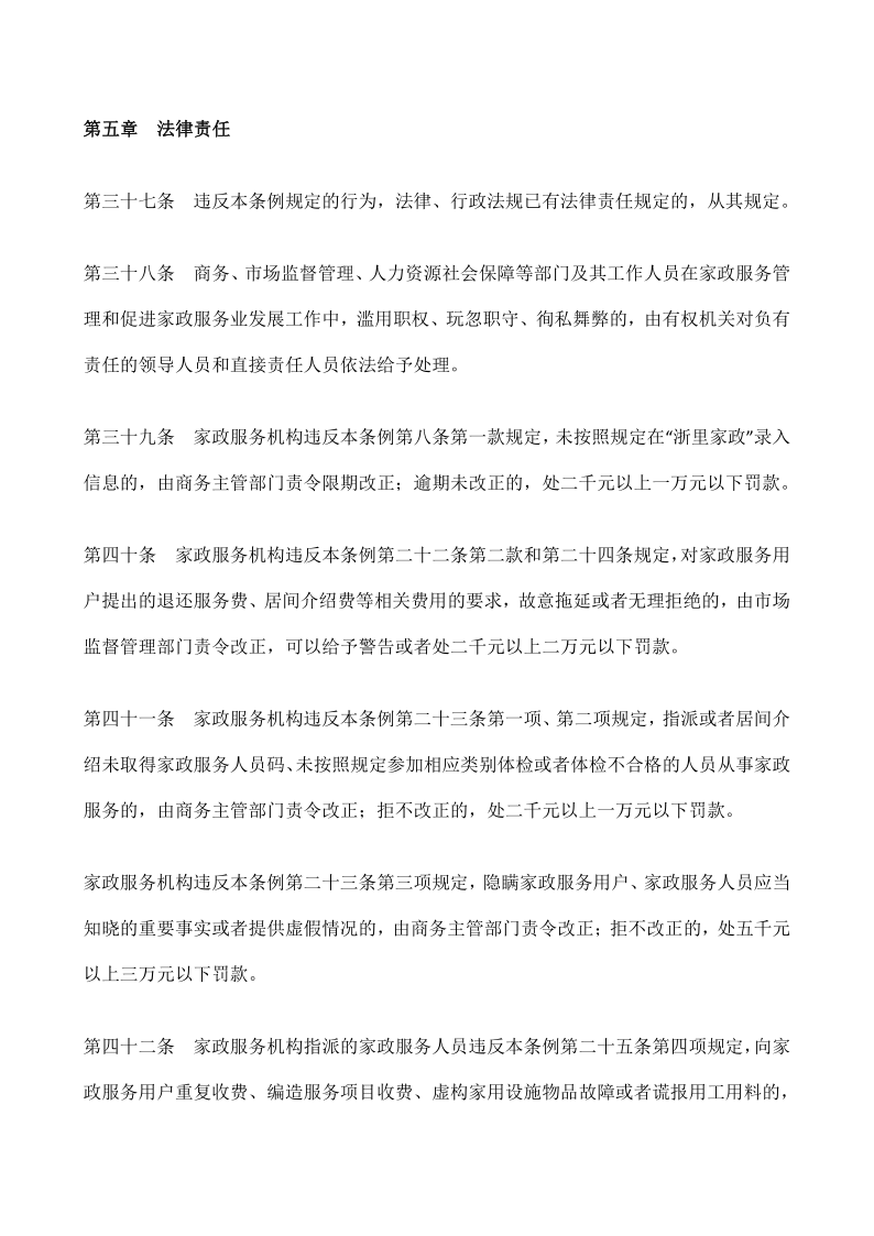 浙江省家政服务条例_13.png
