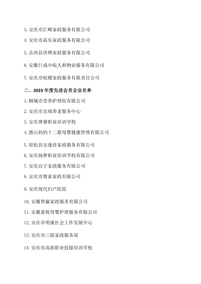 表彰先进通知_2.png