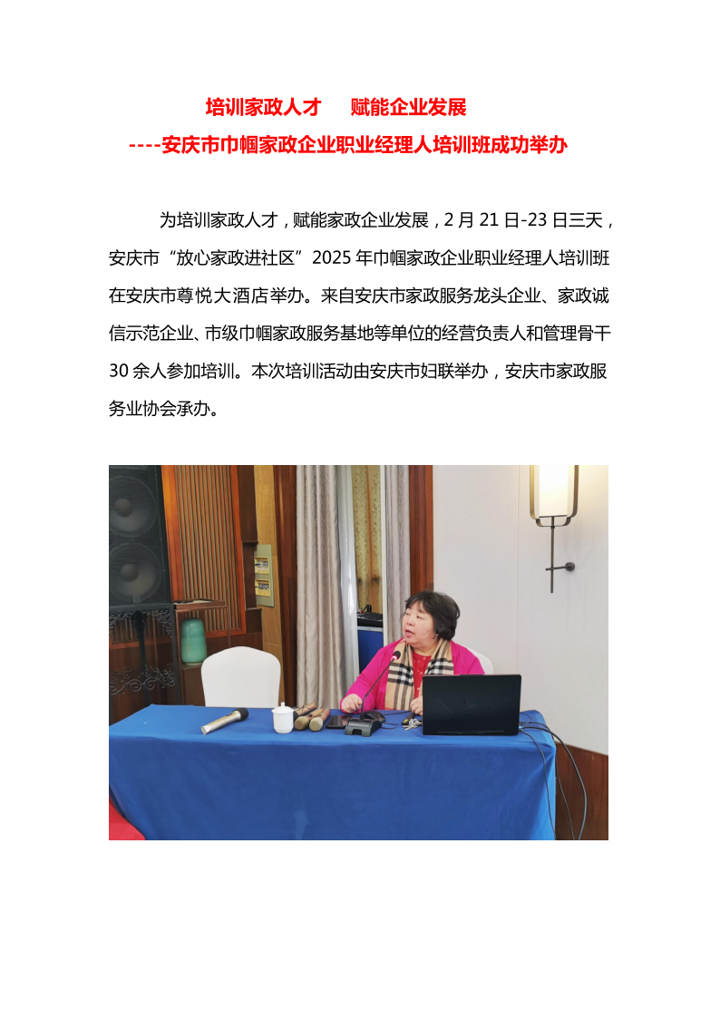 ----安庆市巾帼家政企业职业经理人培训班成功举办_1.png