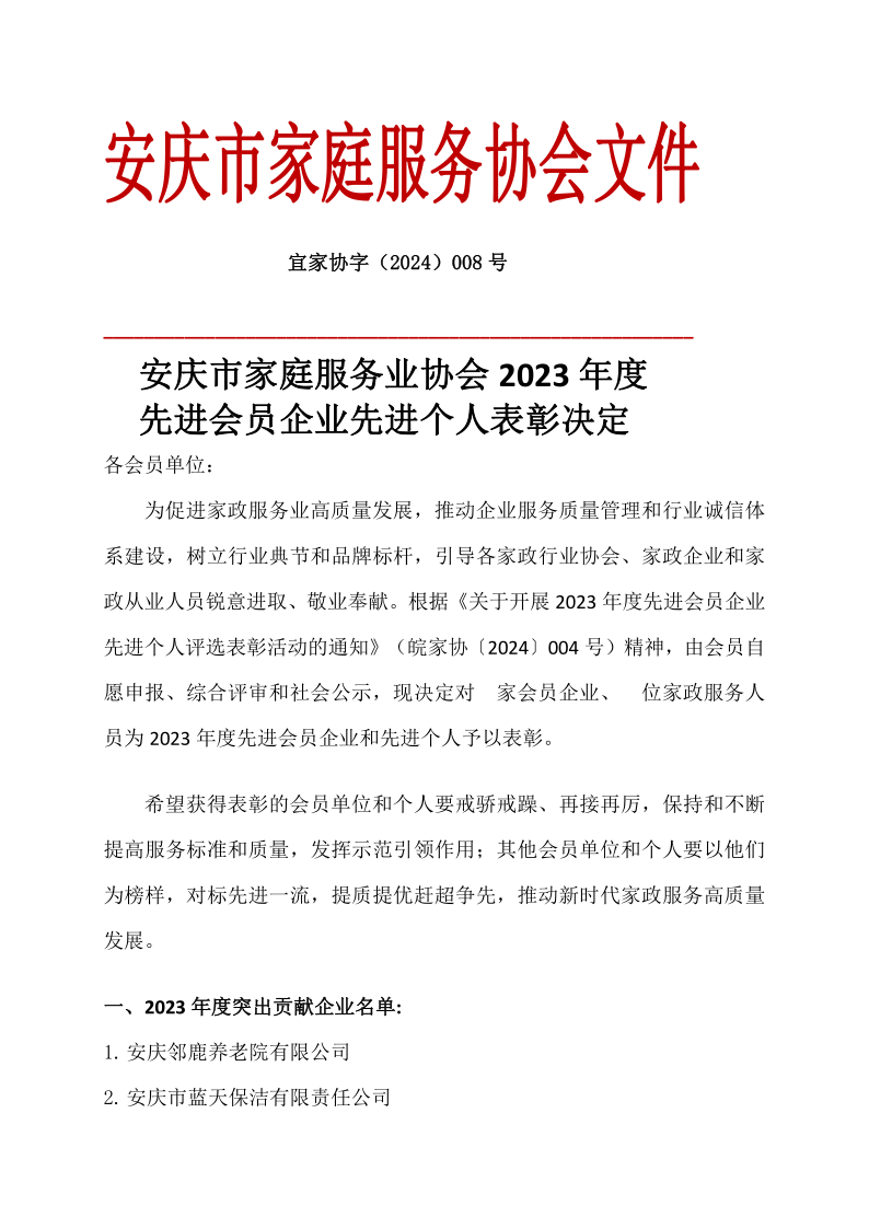 表彰先进通知_1.png