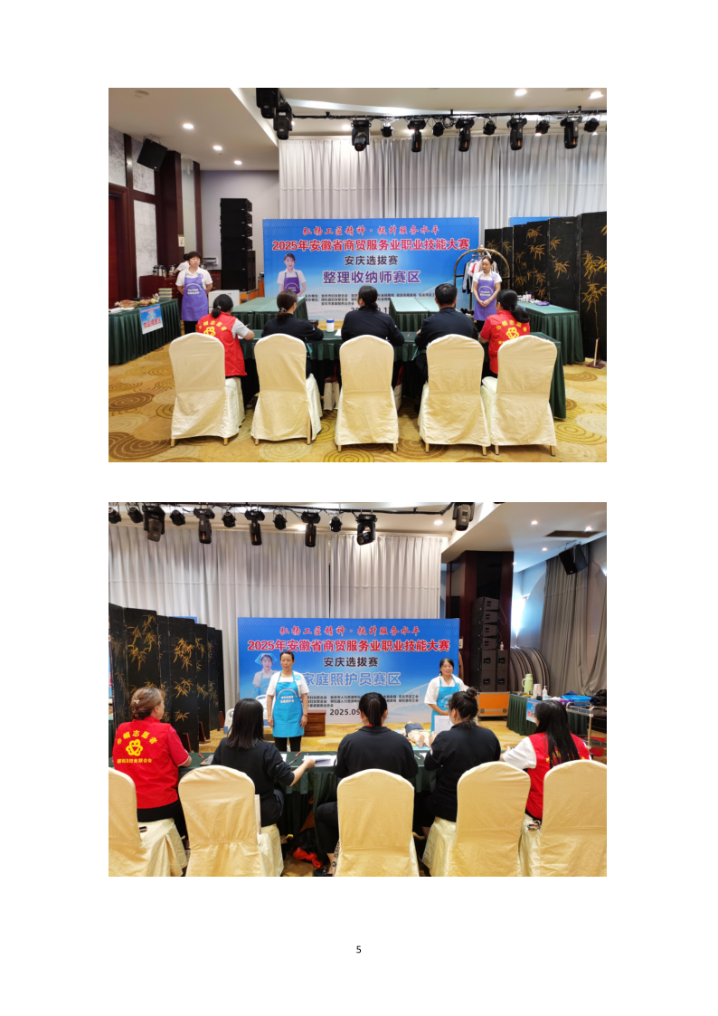 扬帆技能赛场 共筑家政辉煌_5.png