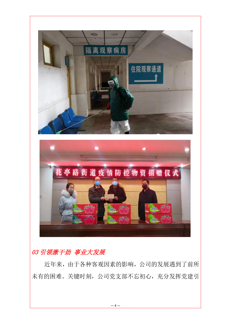 党建引领鼓干劲_4.png