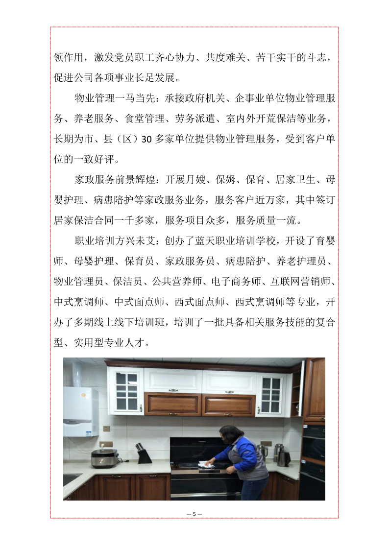 党建引领鼓干劲_5.png