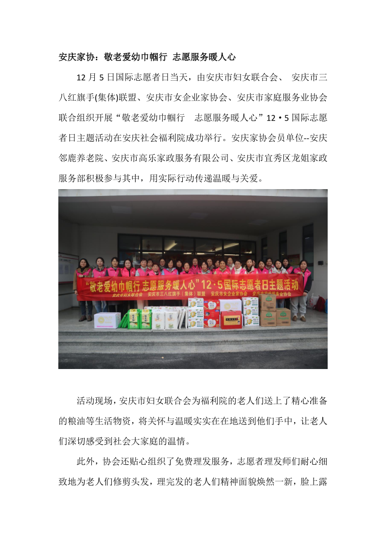 安庆家协：敬老爱幼巾帼行 志愿服务暖人心_1.png