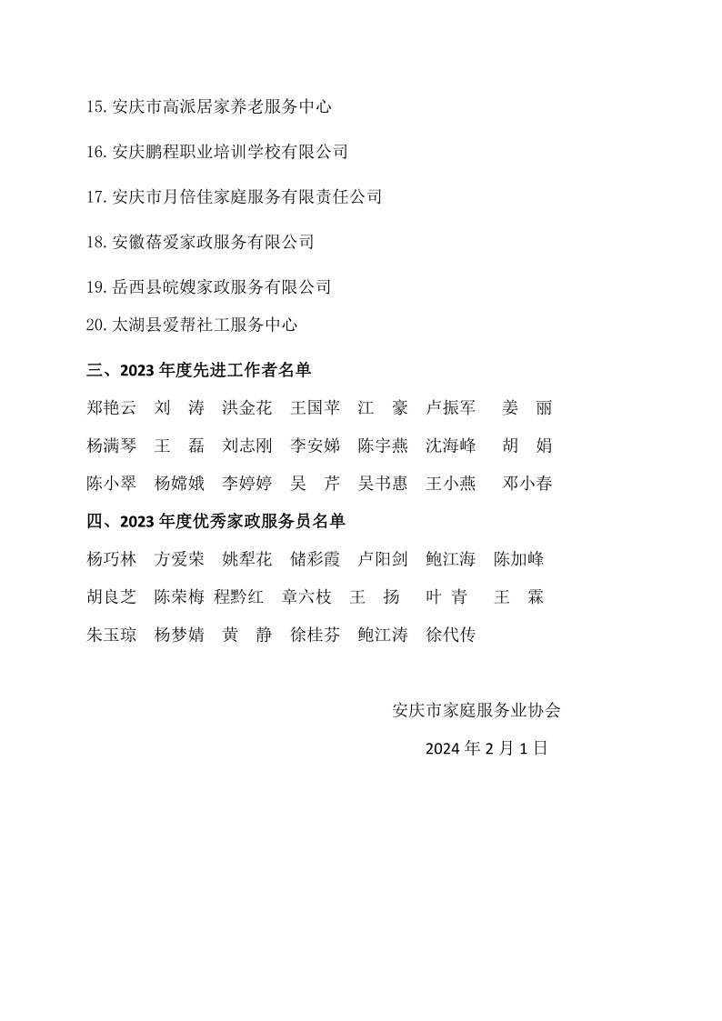 表彰先进通知_3.png