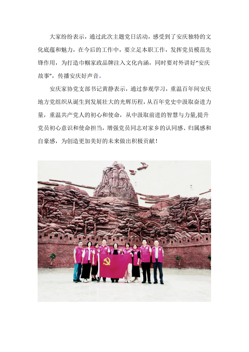 安庆家协党支部：开展“庆七一 守初心”主题党日活动_2.png