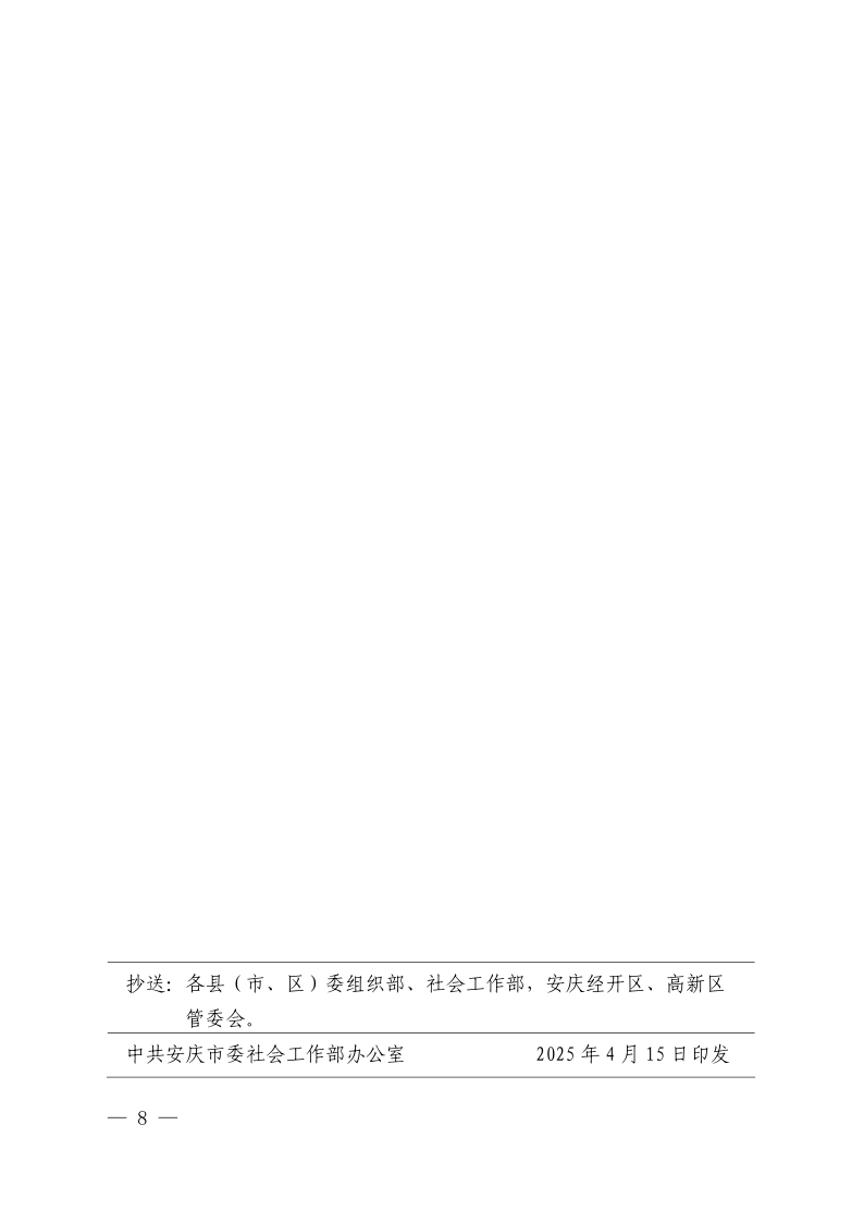 10号盖章，印发《全市性行业协会商会党组织参与决策管理工作指引（试行）》的通知_8.png