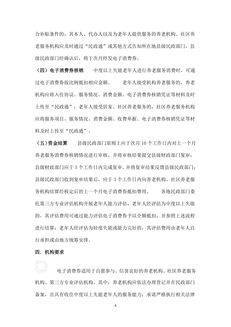 关于养老服务补贴项目实施工作有关事项的通知_4.png