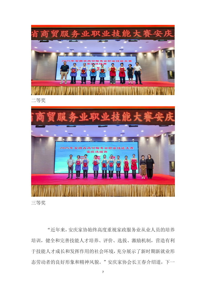 扬帆技能赛场 共筑家政辉煌_7.png