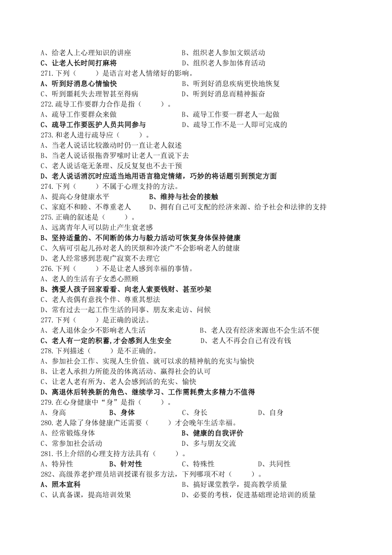 养老护理员高级理论知识题库_19.png