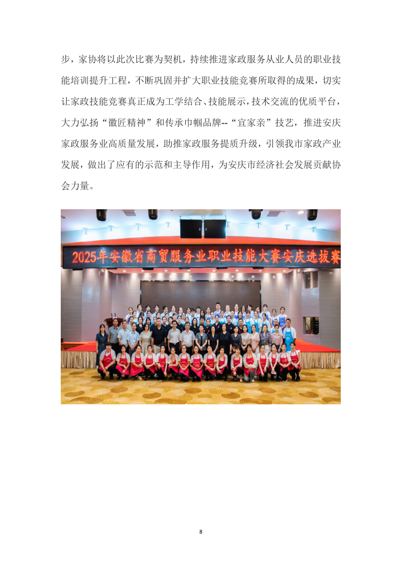 扬帆技能赛场 共筑家政辉煌_8.png