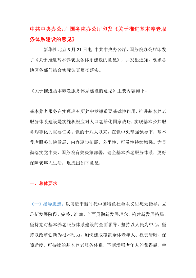 新建 DOC 文档_1.png