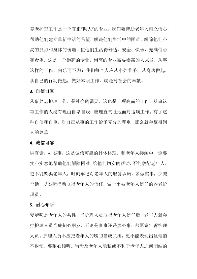 养老护理服务礼仪_2.png