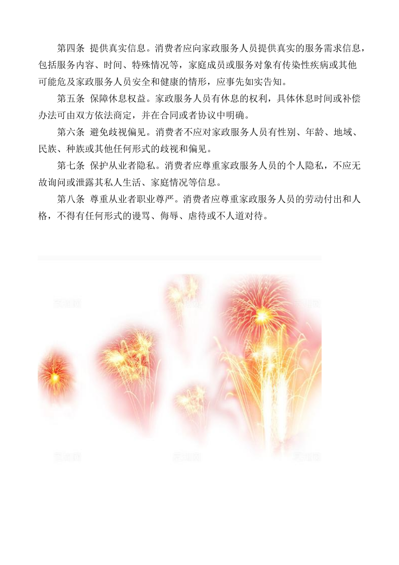 全国首份《家政服务公约》正式发布_4.png
