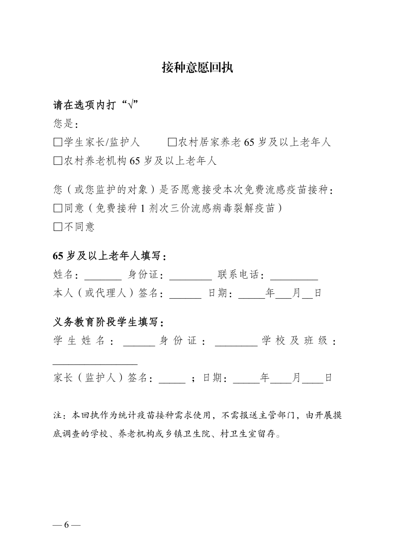 皖疾控卫免〔2026〕46号  关于开展全省农村地区“一老一小”重点人群流感疫苗接种需求摸底工作的通知（8.4定稿印发）(3)_6.png