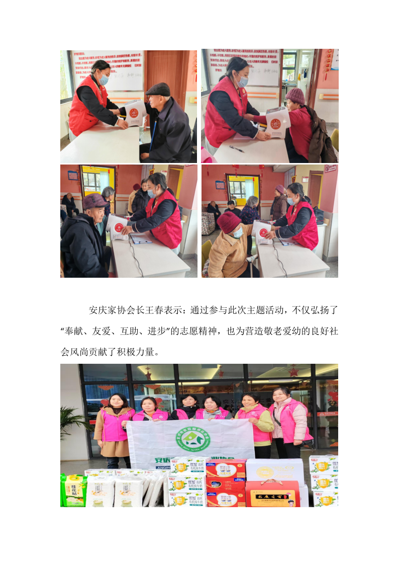 安庆家协：敬老爱幼巾帼行 志愿服务暖人心_3.png
