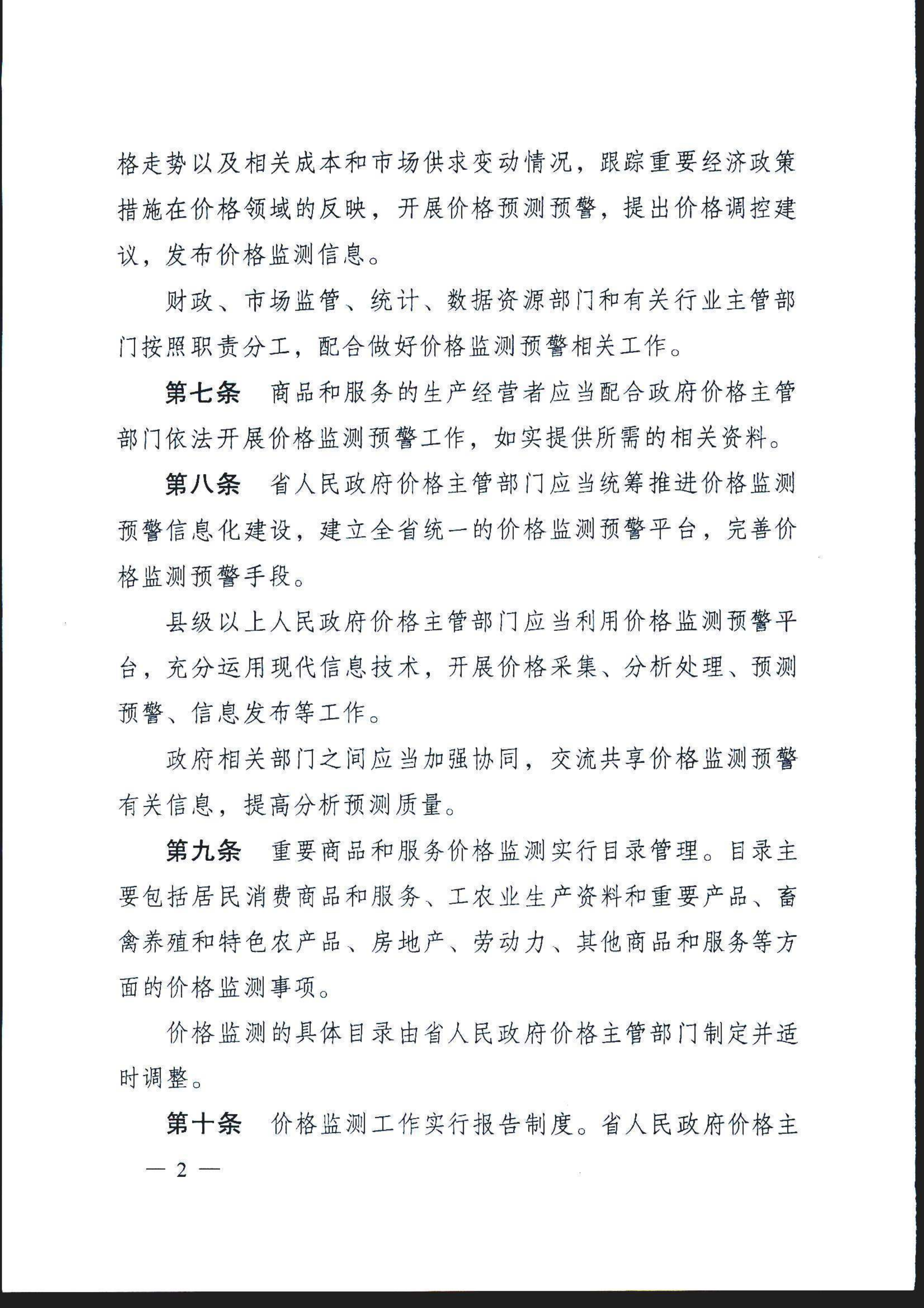安徽省价格监测预警管理办法(1)(1)_3.png