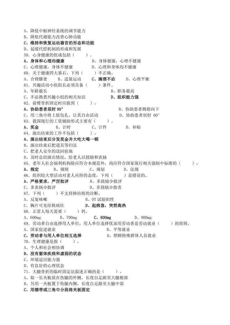 养老护理员高级理论知识题库_5.png