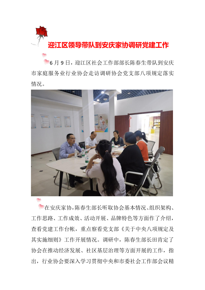 迎江区领导带队到安庆家协调研党建工作_1.png