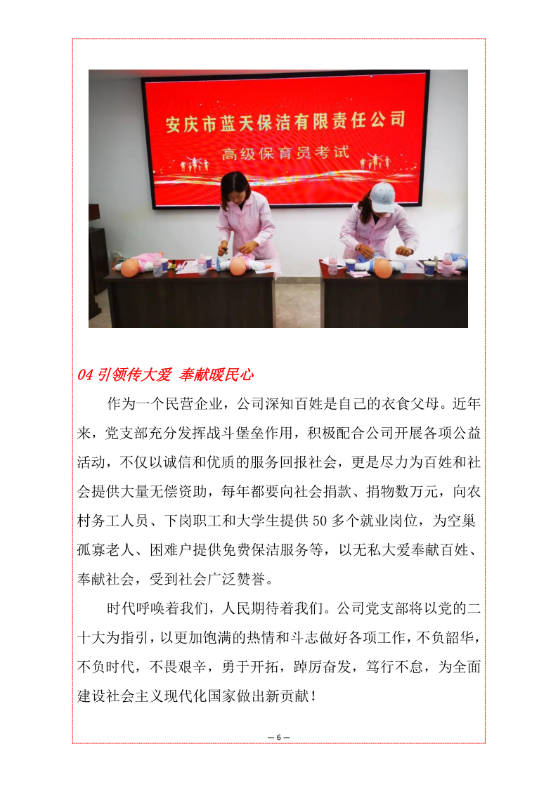 党建引领鼓干劲_6.png