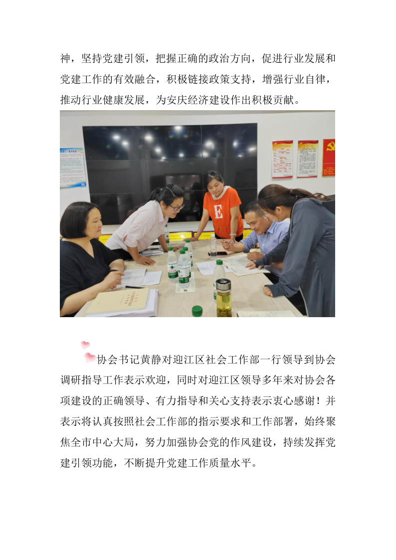 迎江区领导带队到安庆家协调研党建工作_2.png