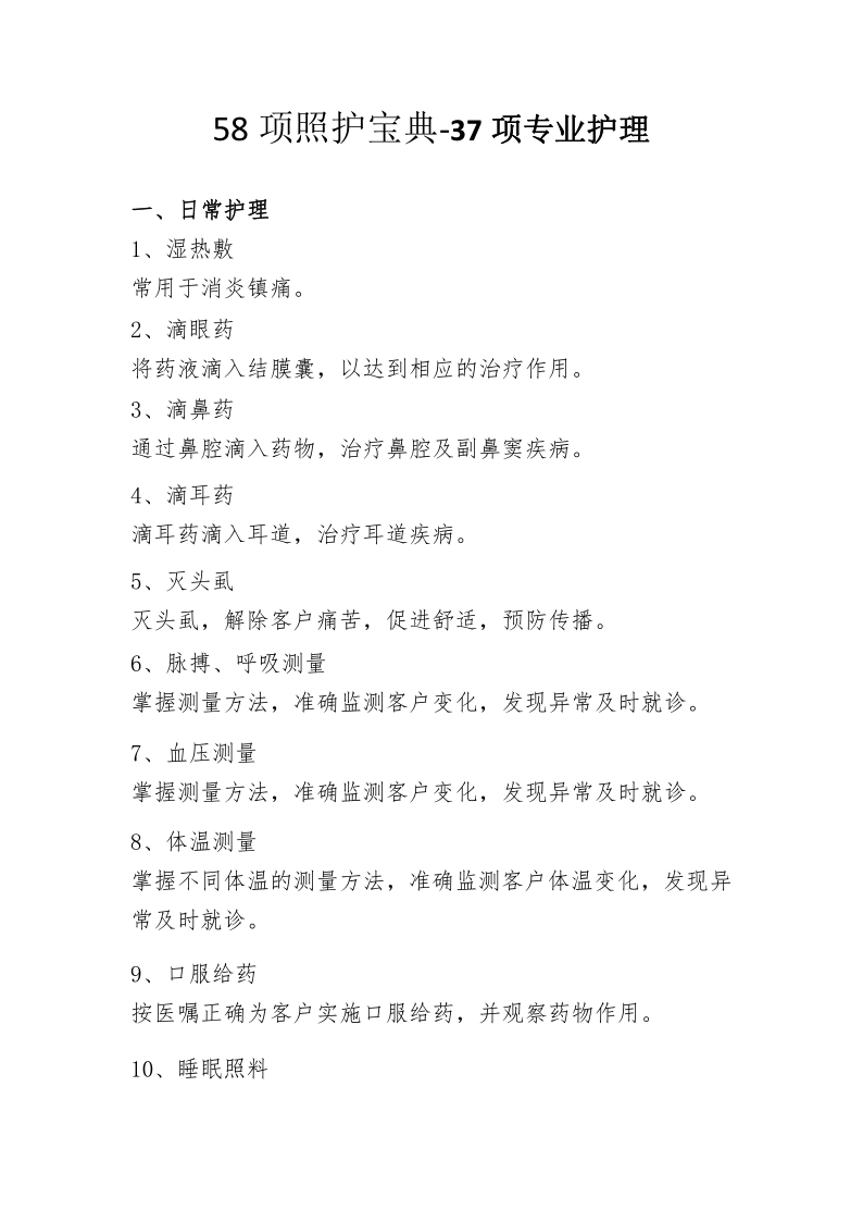 58项照理宝典_4.png