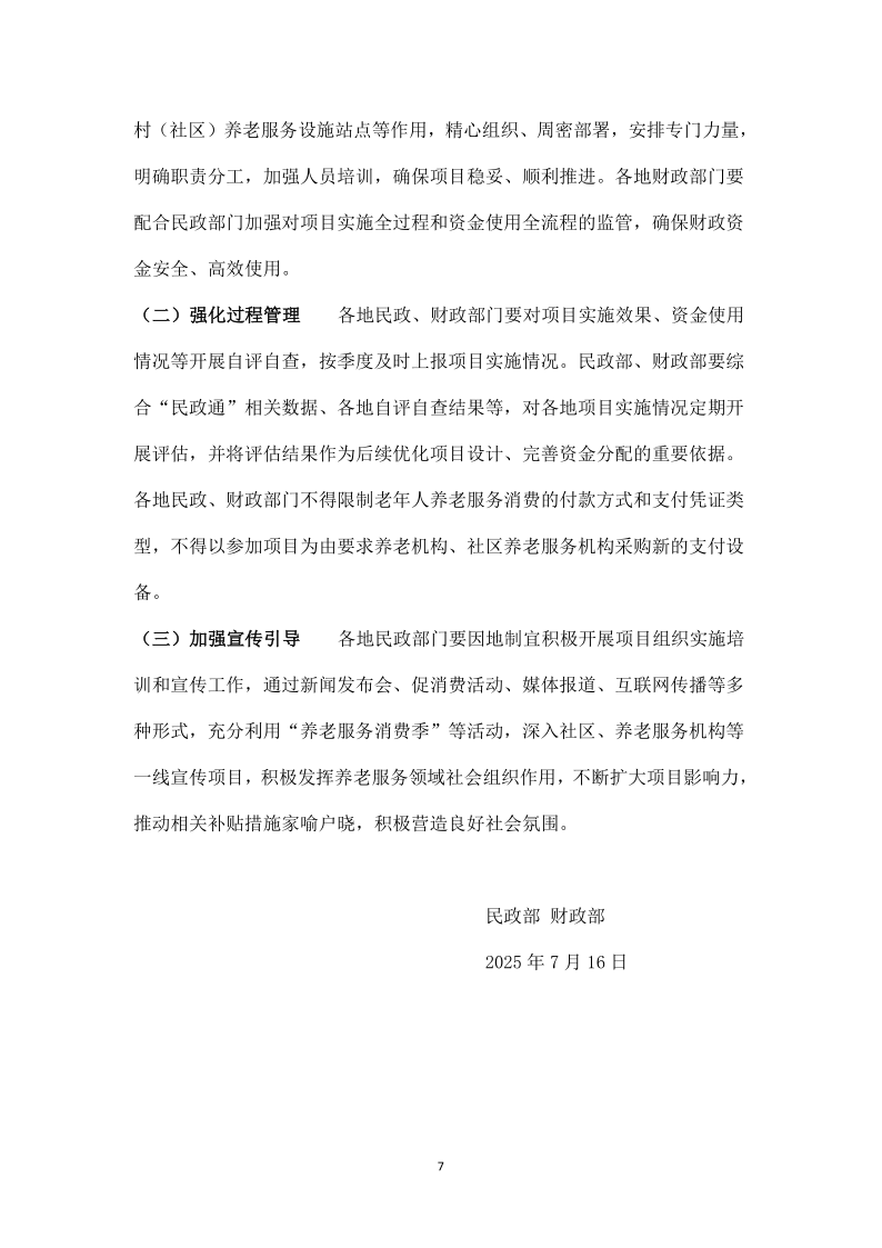 关于养老服务补贴项目实施工作有关事项的通知_7.png