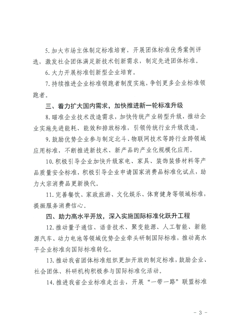 安徽省市场监管局标准化处关于印发《2024年安徽省标准化工作要点》的通知_3.png