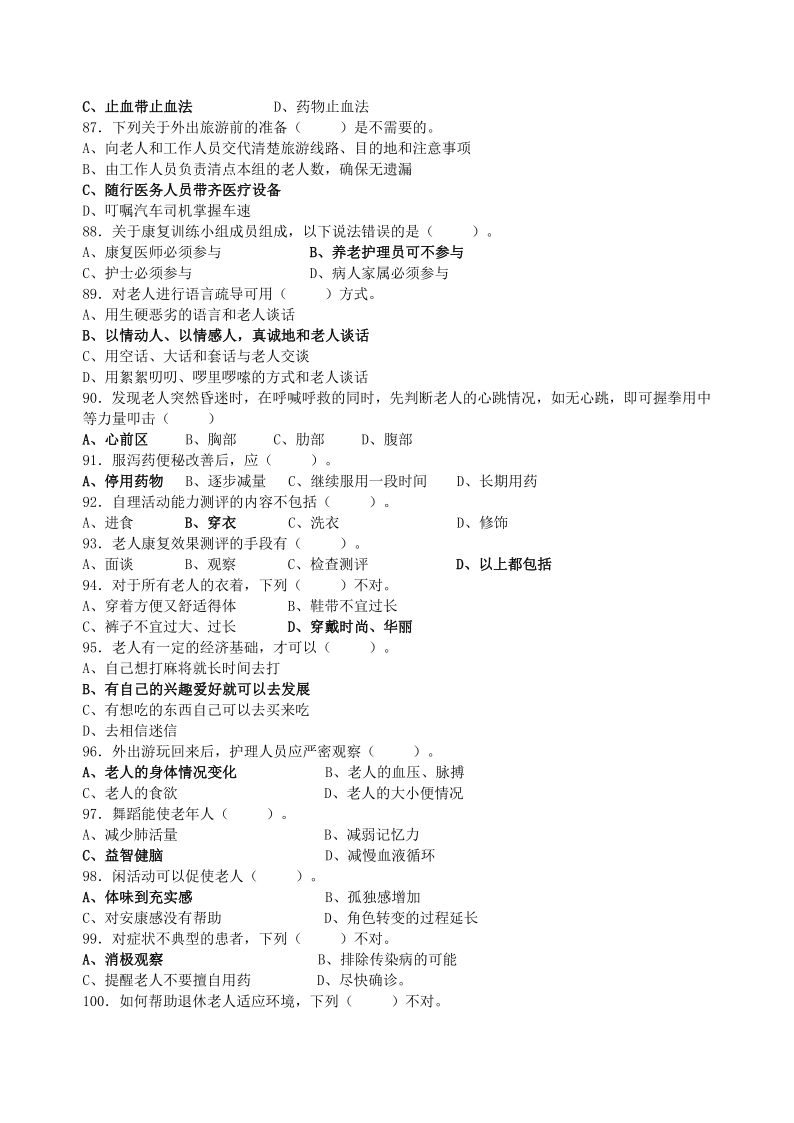 养老护理员高级理论知识题库_7.png