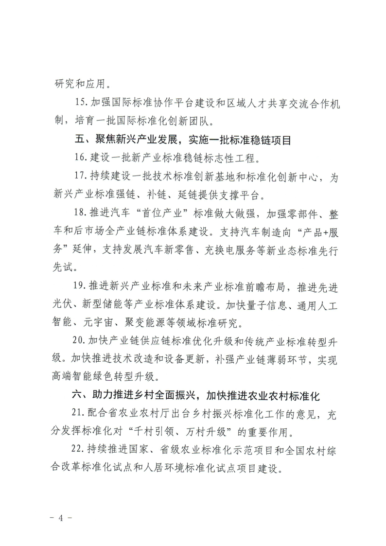 安徽省市场监管局标准化处关于印发《2024年安徽省标准化工作要点》的通知_4.png